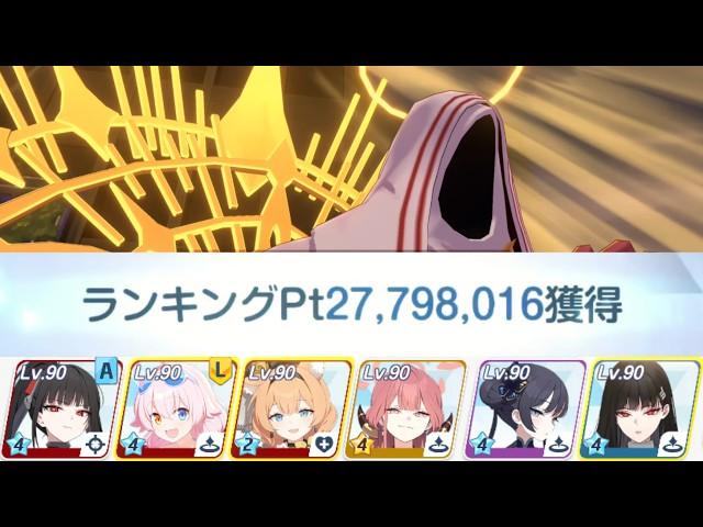 【ブルアカ】S31 大決戦 ヒエロニムス 市街地戦 爆発 軽装備 Insane 27,798,016Pt (1:07.700)