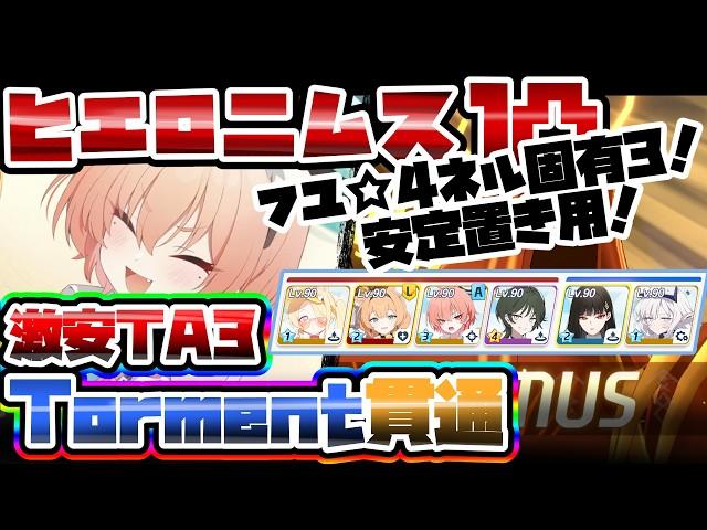 【簡易解説】安定激安TA3 40,021,441 Torment ヒエロニムス 貫通 市街地 大決戦【ブルアカ】