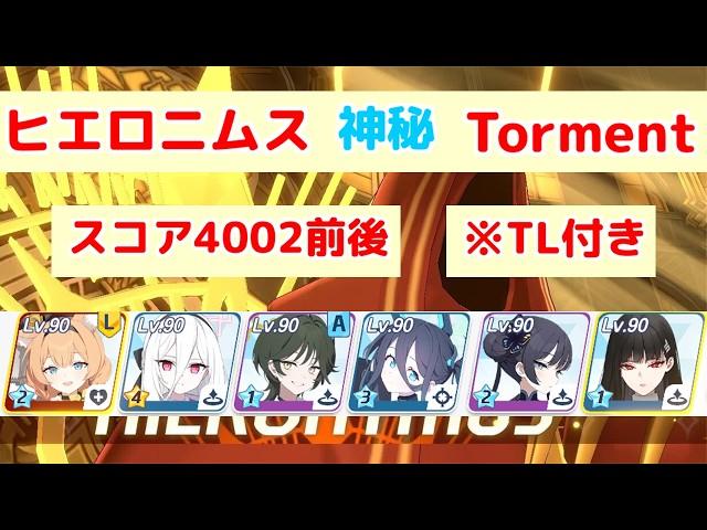 大決戦 ヒエロニムス 市街地 神秘(特殊装甲) 40,020,400pt ※TL付き 【ブルアカ】